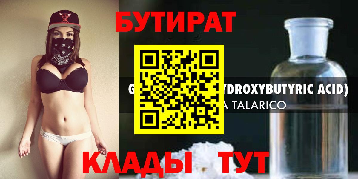 Бутират бутик Нижневартовск
