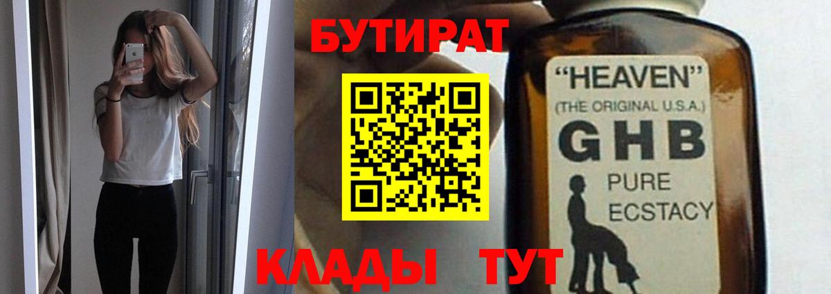 БУТИРАТ буратино  Вход с VPN  БУТИРАТ  Нижневартовск 