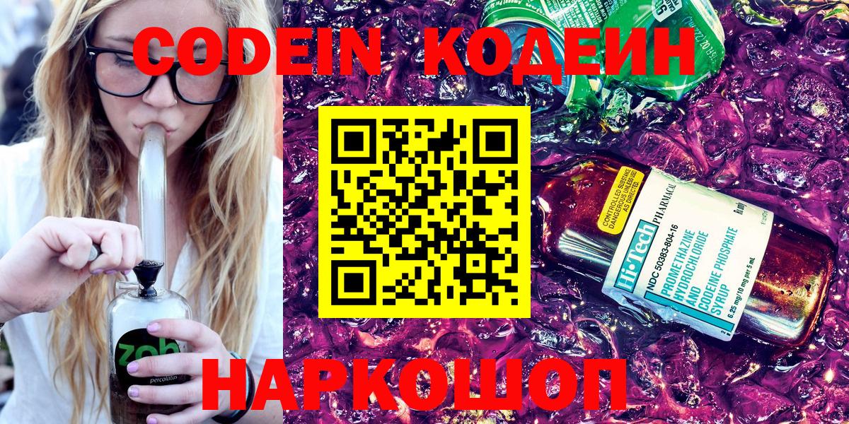 Нижневартовск  Кодеин Purple Drank  Кодеиновый сироп Lean напиток Lean (лин)  Вход с VPN 