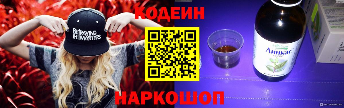 Кодеин Purple Drank Нижневартовск