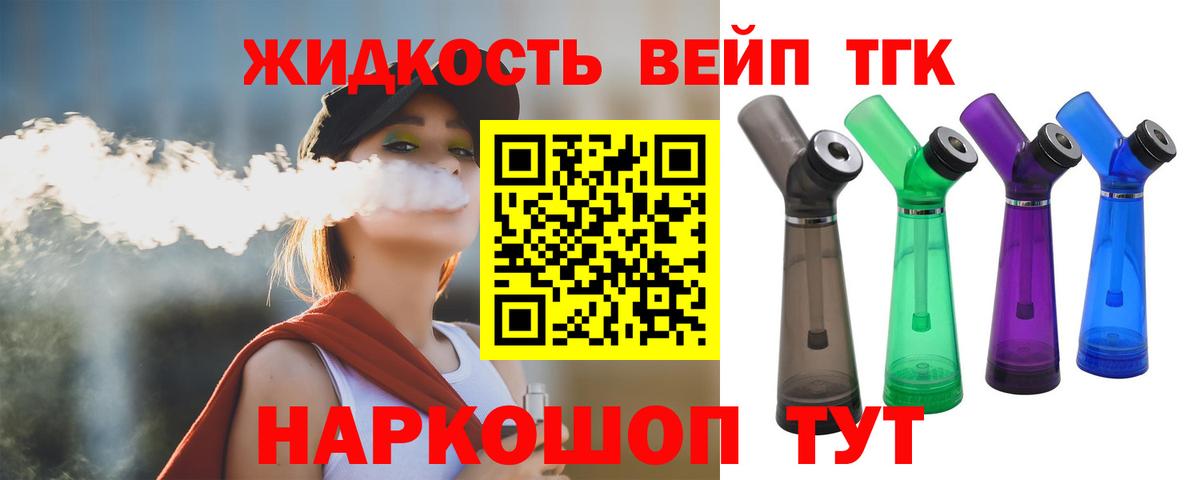 ТГК вейп с тгк Нижневартовск